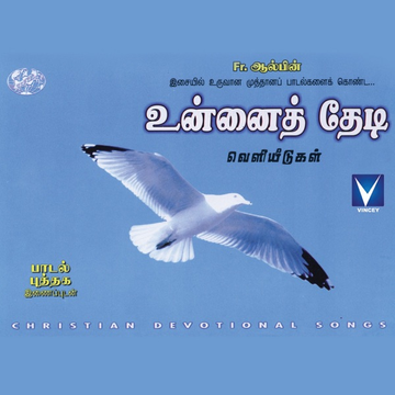 Engu Sendrayamma cover