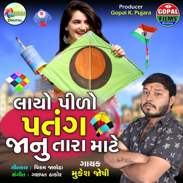 Kutch Ma Anjar Ruda cover