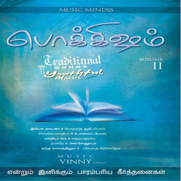 Vasantha Mullai cover