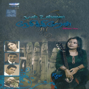 Kannorama Rosappoo cover