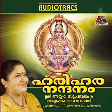 Hari Hara Sutha Ashtothara Satham cover