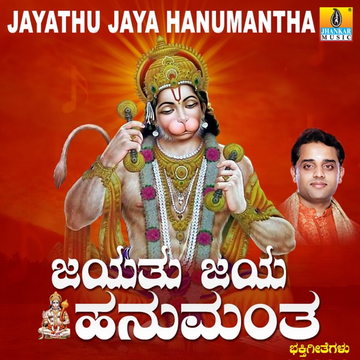 Anjaneya Sthuthi cover