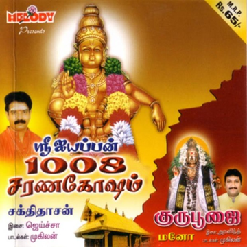 Sri Hari Nama Smaranam cover