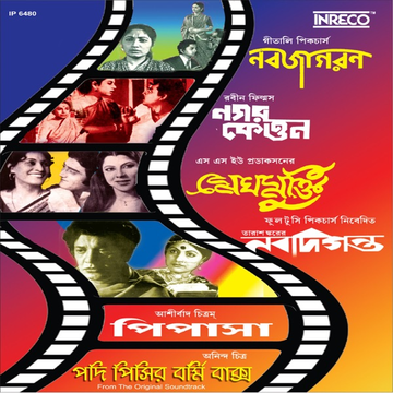 Gulbagichaay cover