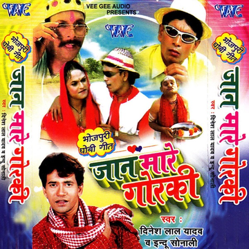 Devra Khojat Ve Bakhra Hamre Main cover