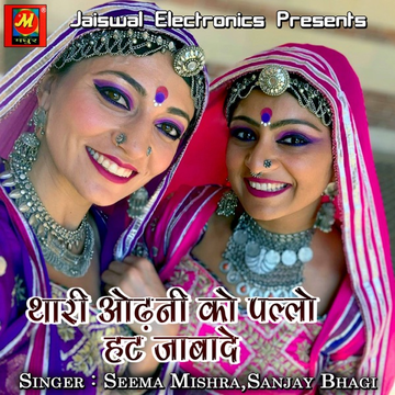 Dheere Chadti Odani cover