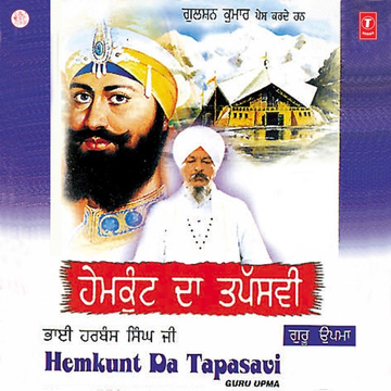 Murath Hargobind Sawari (Vaar Bhai Gurdas Ji) cover