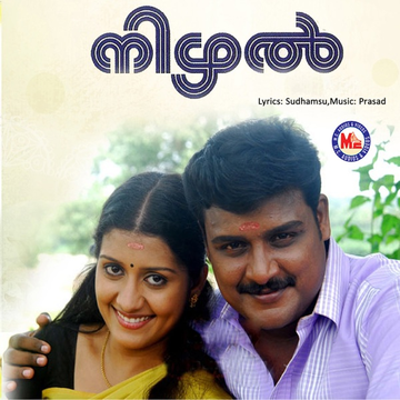 Sakhee En Aathmasakhi cover