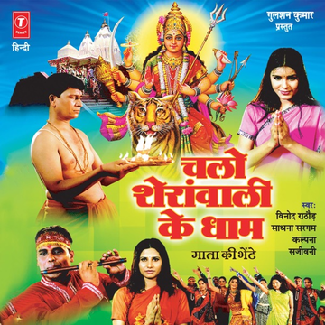 Darshan Ko Sabhi Jaaye cover