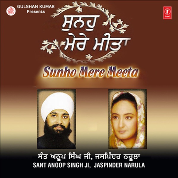 Satgur Mera Sada Sada cover