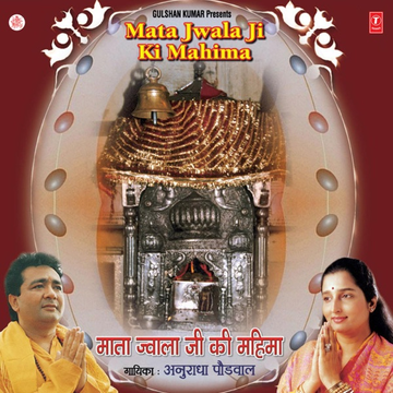 Mata Chintpurni Mahima cover