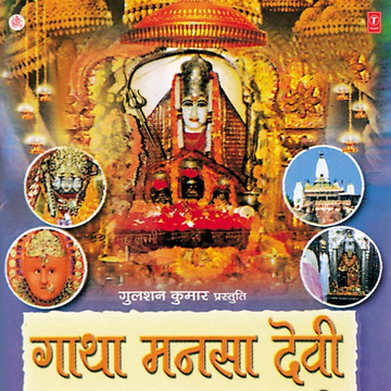 Dham Nirala Mansa Devi Ka cover