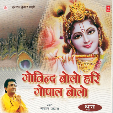 Amarnath Ki Amar Katha cover