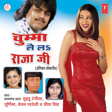 Sougandh Ganga Maiya Ke cover