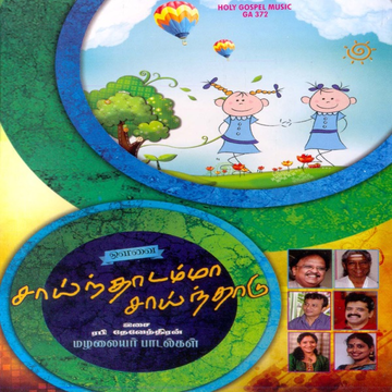 Aagayam Vizhgiradhe cover
