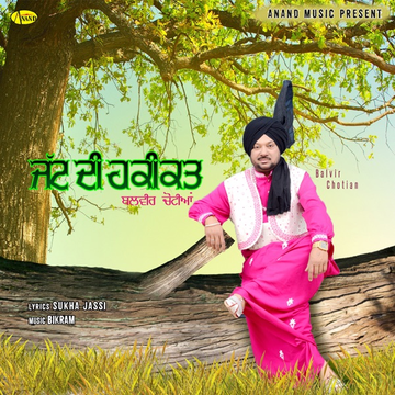 Jatt Di Hakikat cover