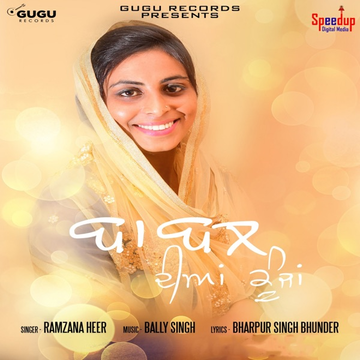 Mera Shyam Saanwra cover