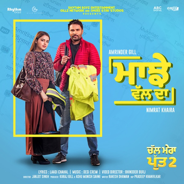 Majhe Wal Da (Chal Mera Putt 2) cover