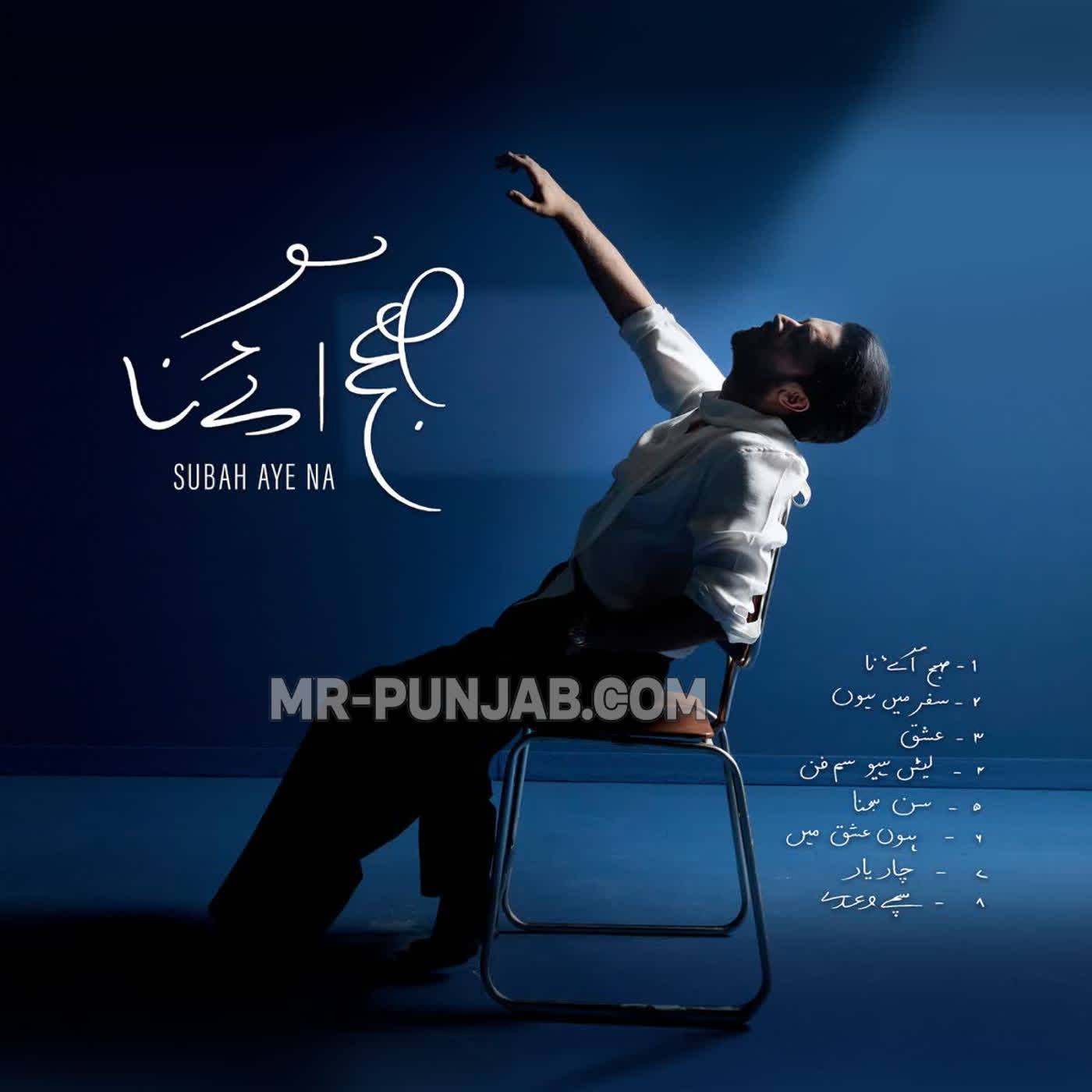Subah Aye Na cover