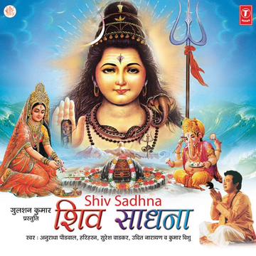 Shiva Da Vardan cover